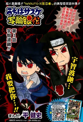 Чтение Ёнкома Учиха Саске: Легенда Шарингана - Naruto: Chibi Sasuke''s  Sharingan Legend - Uchiha Sasuke no Sharingan Den онлайн. Глава 3 -  ReadManga