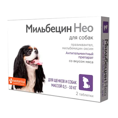Мильбецин Нео Антигельминтик для щенков и собак 0,5-10 кг 2таб. (Neoterica)  купить в Москве в зоомагазине, цены - Сами с Усами