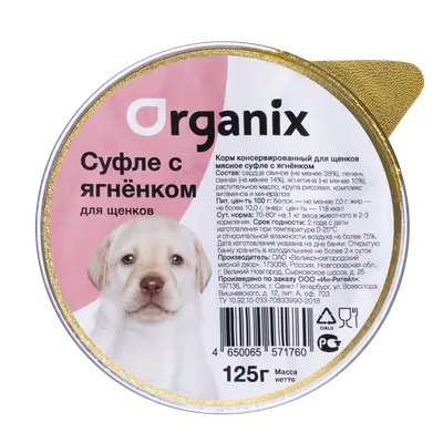 Organix - Мясное суфле для щенков (с ягнёнком) купить недорого в интернет  магазине зоотоваров в Москве