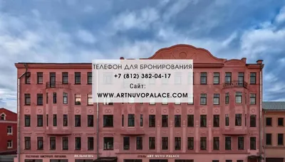 HOTEL ART NUVO PALACE, САНКТ-ПЕТЕРБУРГ