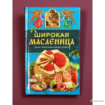 Приглашаем на народное гуляние \"Широкая Масленица\" в город Задонск! |  20.02.2023 | Задонск - БезФормата