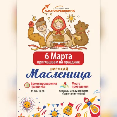 Народное гуляние «Широкая масленица»