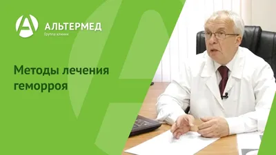 Наружный геморрой: причины, диагностика, лечение и удаление внешнего  геморроя