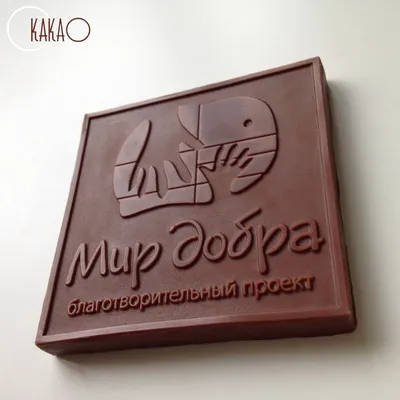 Шоколадки с логотипом на заказ | ОКАКАО | Шоколад с логотипом