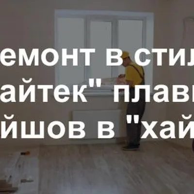 Анекдоты про ремонт квартиры - смешные шутки и приколы - Телеграф