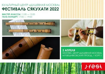 Сякухати Тай Кай 2022: программа фестиваля, дата и место проведения -  ALLFEST.RU