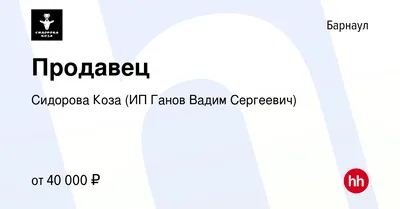 Сидорова коза, магазин, проспект Строителей, 117БЦ, Барнаул — 2ГИС