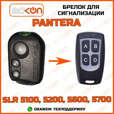 Схема подключения сигнализации Pantera SLK85