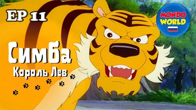 Симба (Simba) :: Король Лев :: Дисней :: Мультфильмы / смешные картинки и  другие приколы: комиксы, гиф анимация, видео, лучший интеллектуальный юмор.