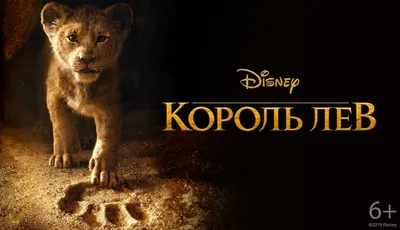 Король Лев - Обзор, История создания и успеха мультфильма Король Лев