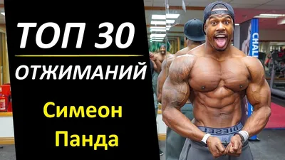 Ulisses Jr. and Simeon Panda. Back workout / Юлиссис Джуниор и Симеон Панда.  Тренировка спины - YouTube