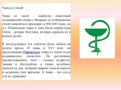 Брошь цветущая чаша Гигеи. Броши Медицинские. Брошка чаша со змеей Гигиеи.  - купить с доставкой по выгодным ценам в интернет-магазине OZON (1198857227)