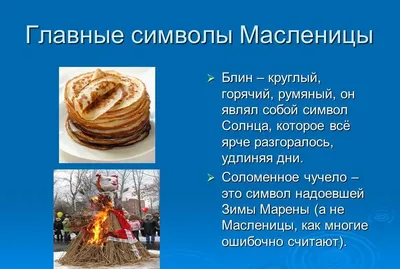 ПОЛОЖЕНИЕ о проведении районного конкурса декоративно – прикладного  творчества и рисунка \"Символ Масленицы\" - Новости Армизонского района