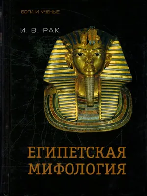 Тайны Богов Египта №5 Богиня Исида фото, обсуждение • Форум о журнальных  коллекциях Деагостини, Ашет, Eaglemoss, Modimio