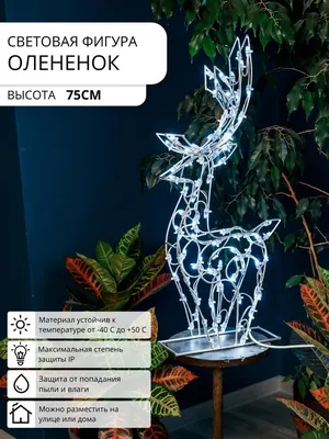 Фигура световая «Сказочный олень» из гибкого неона, 180х110 см, 2400 LED,  цвет свечения белый NEON-NIGHT