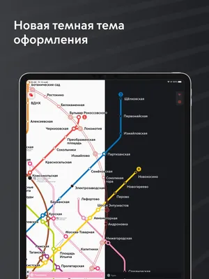 App Store: Метро Москвы – МЦД и МЦК