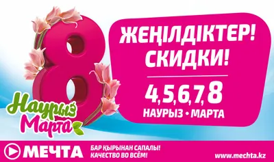 Скидка 10% на праздник 8 марта | Извозчик Скидки на такси, скидки к 8 марта,  скидка 10% на поездки