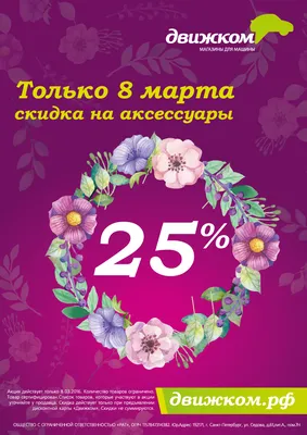АКЦИИ И СКИДКИ - ЕвроБукет -Круглосуточная доставка цветов и букетов В  Смоленске