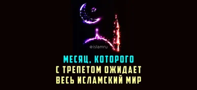 Пост Рамадан 2022: как работать праведному мусульманину со 2 апреля по 2  мая. Кто и в каких регионах может рассчитывать на сокращенный рабочий день