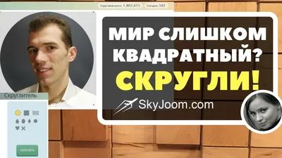 Сервис-скруглитель фотографий - ОООО – SkyJoom