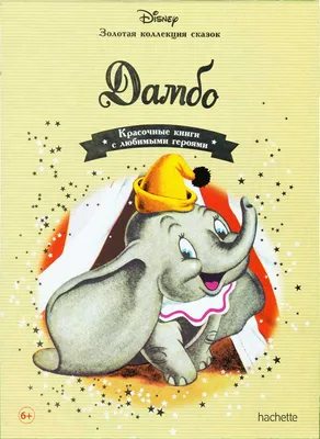 Мягкая игрушка Слоненок Дамбо (Dumbo) 35,5 см. Дисней/Disney 1231000441801P  (ID#312728583), цена: 1083 ₴, купить на Prom.ua