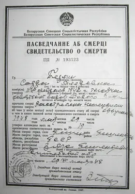 File:Свидетельство о смерти.jpg - Wikimedia Commons