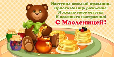 Открытки с масленицей прикольные скачать бесплатно