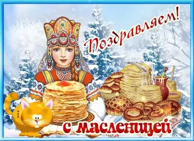 https://glavred.info/congratulations/pozdravleniya-s-maslenicey-krasivye-pozdravleniya-i-kartinki-10548806.html