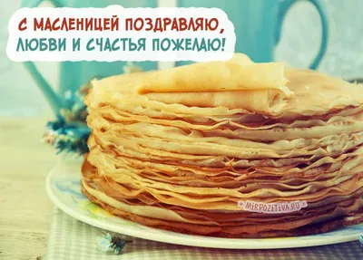 Kromax Group Companies - 🥞💕✨ Масленица 😊  ----------------------------------------------------- Это древний  славянский праздник с многочисленными обычаями. Масленица в 2019 году  отмечается с 4 по 10 марта. Масленица — это веселые проводы зимы, озаренные