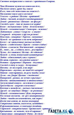 8 МАРТА 2015: ТОСТ с постскриптумами :))))- Прикольные поздравления с 8  марта в стихах- Поздравления- В Рот Компот- ХОХМОДРОМ