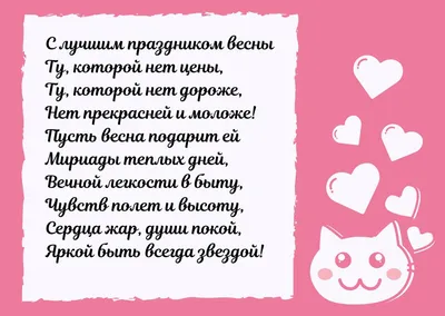 Поздравление на 8 марта (с пристрастием)- Прикольные поздравления с 8 марта  в стихах- Поздравления- Gorinich3- ХОХМОДРОМ