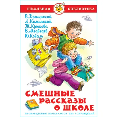 Книга Самовар Смешные рассказы о школе купить по цене 219 ₽ в  интернет-магазине Детский мир