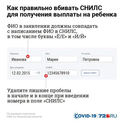 Что делать, если при оформлении выплат на ребенка проблемы со СНИЛС. Как  тюменцам оформить путинские выплаты по коронавирусу - 20 мая 2020 - 72.ru