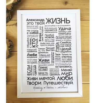 Купить Оригинальный подарок со смыслом - ИМЕННОЙ постер-мотиватор [Текст  меняется], цена 258 грн — Prom.ua (ID#1396018404)