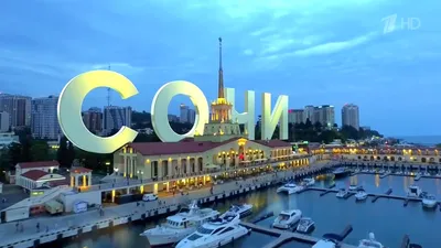 Город Сочи краткая информация | MorevOkne.ru