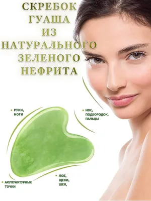 Купить подарочный массажный набор ролик и скребок гуаша для лица зеленый  нефрит, цены в Москве на Мегамаркет | Артикул: 600009567380