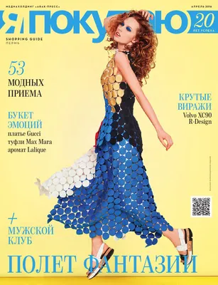 Shopping Guide «Я Покупаю. Пермь», апрель 2016 by Media Style - Issuu