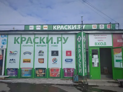 Магазин красок Солнечногорск (Рекенцо)