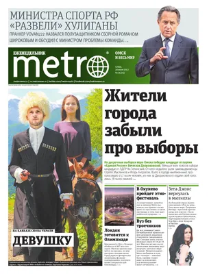 20120620_ru_omsk by Metro Russia - Issuu