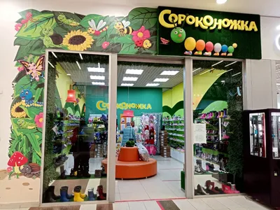 Фото: Сороконожка, магазин детской обуви, ул. Минигали Губайдуллина, 6, Уфа  — Яндекс Карты