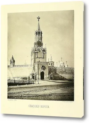 Картина \"Спасские ворота, 1883 год\"