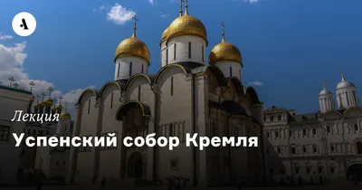 Успенский собор Кремля • Arzamas