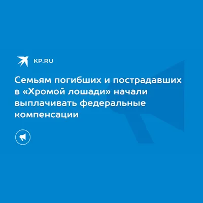 Пожарные нашли много общего между сгоревшими клубами Opera и \"Хромая лошадь\"  - Ведомости