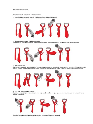 25 способов завязать галстук или узелок завяжется!: Хитрости и советы /  Lifehack в журнале Ярмарки Мастеров