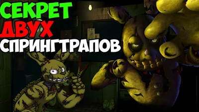 Five Nights At Freddy's 3 - ФАНТОМ СПРИНГТРАПА! - 5 Ночей у Фредди - YouTube