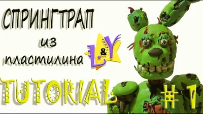 Как слепить Спрингтрапа из пластилина Туториал 1 Фнаф Springtrap from clay  Tutorial 1 FNAF - YouTube