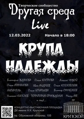 12 марта Другая среда приглашает всех в ДК Крупской (+фото с вечера) -  Krupaspb.ru