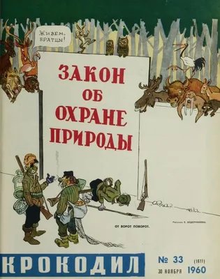 Сатира в СССР (10 фото) » Невседома - жизнь полна развлечений, Прикольные  картинки, Видео, Юмор, Фотографии, Фото, Эротика. Развлекательный ресурс.  Развлечение на каждый день