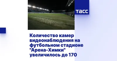 Для болельщиков ФК «Уфа» вход на стадион «Арена Химки» – свободный!