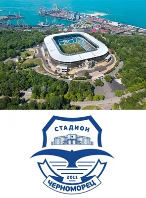 Стадион «Черноморец» | Дети в городе Одесса